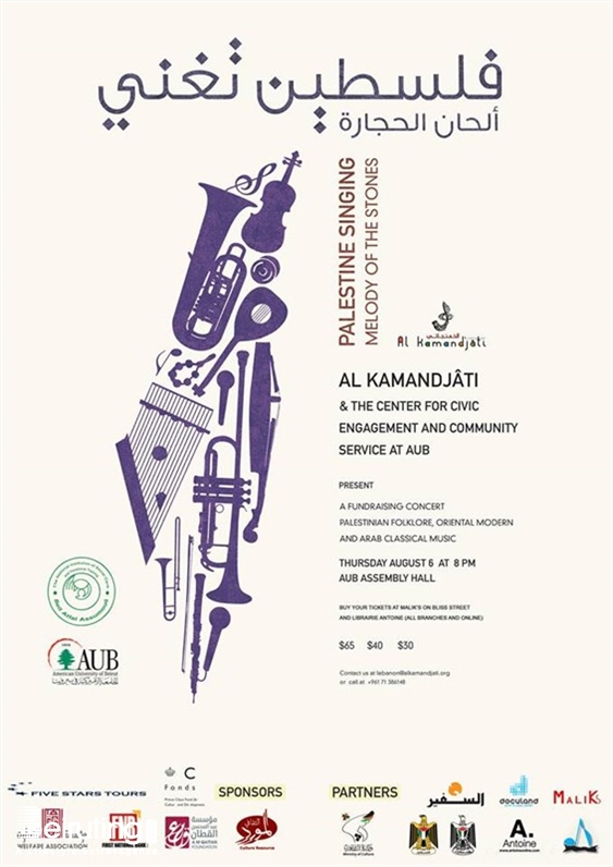 American University of Beirut Beirut-Hamra University Event Palestine Singing - Melody of the Stones Lebanon