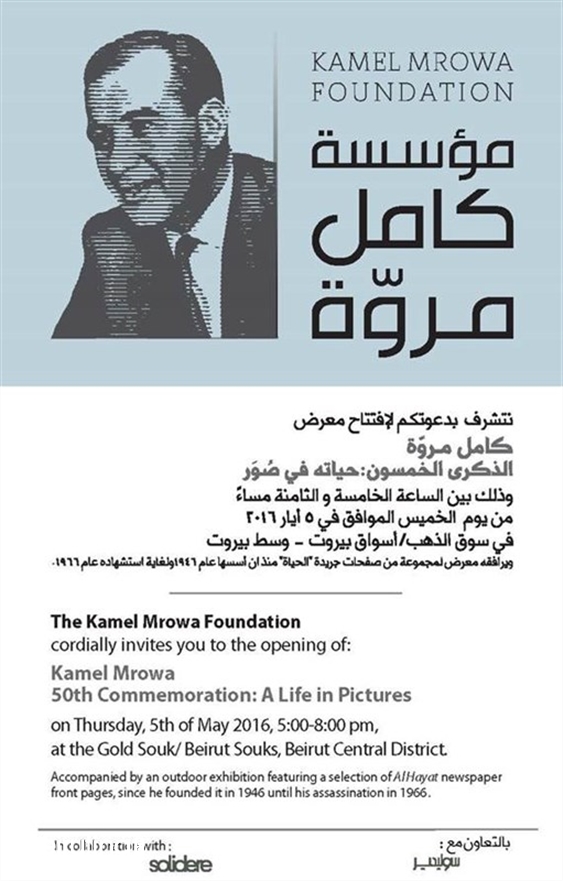 Beirut Souks Beirut-Downtown Exhibition Kamel Mrowa 50th Commemoration: A Life in Pictures Lebanon